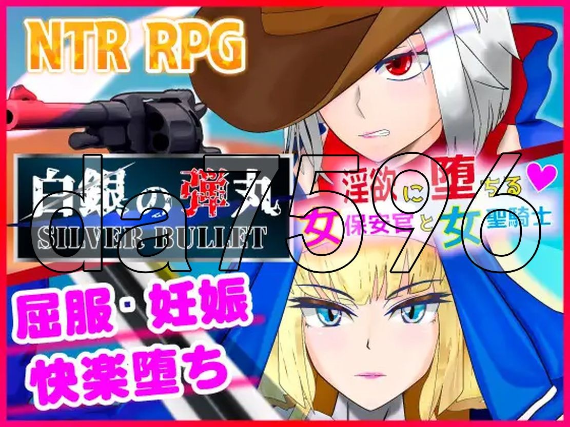 沉溺于欲念的女保安官和女圣骑士 白銀の弾丸 -SILVER BULLET- ～欲念に堕ちる女保 安卓端 预览图