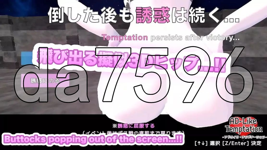 AD-Like Temptation – アドライク・テンプテーション – 机翻版 PC端 更新版 预览图