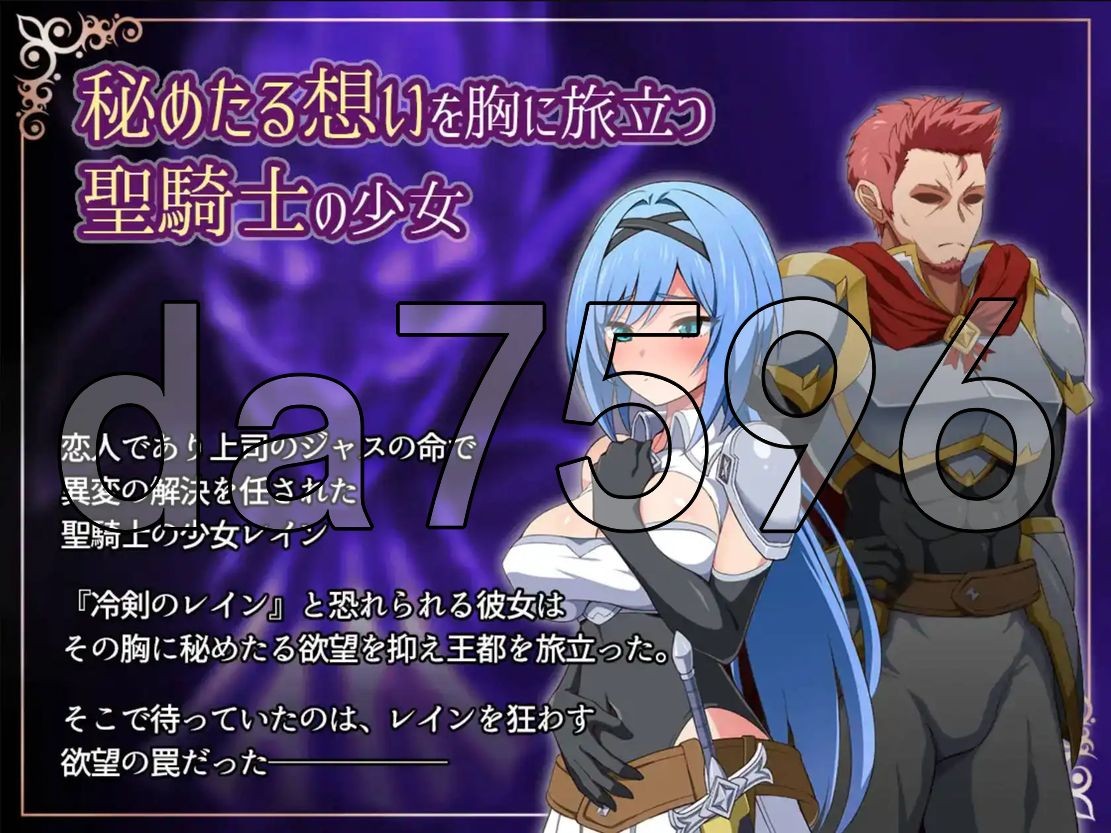 梦魇骑士 ~圣洁少女与堕落魔法~ ナイトメアナイト~聖なる騎士と堕欲の魔術~ 双端 AI汉化版 预览图