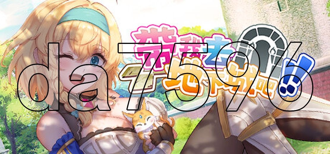 带我去地下城吧！！Take Me To The Dungeon!! v1.7.6 PC端 官中高清版 预览图