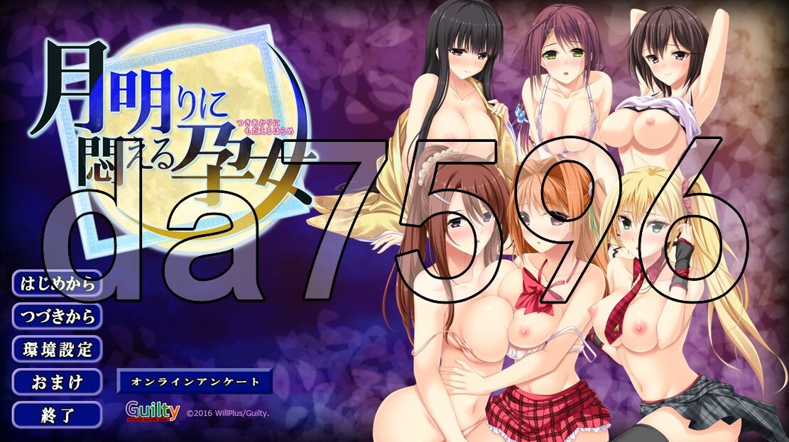 在月光下痛苦挣扎的孕女 月明りに悶える孕女 PC端 AI汉化完整版 预览图