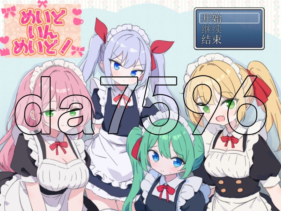 女仆织梦记 めいどいんめいど! PC端 AI汉化更新版 预览图