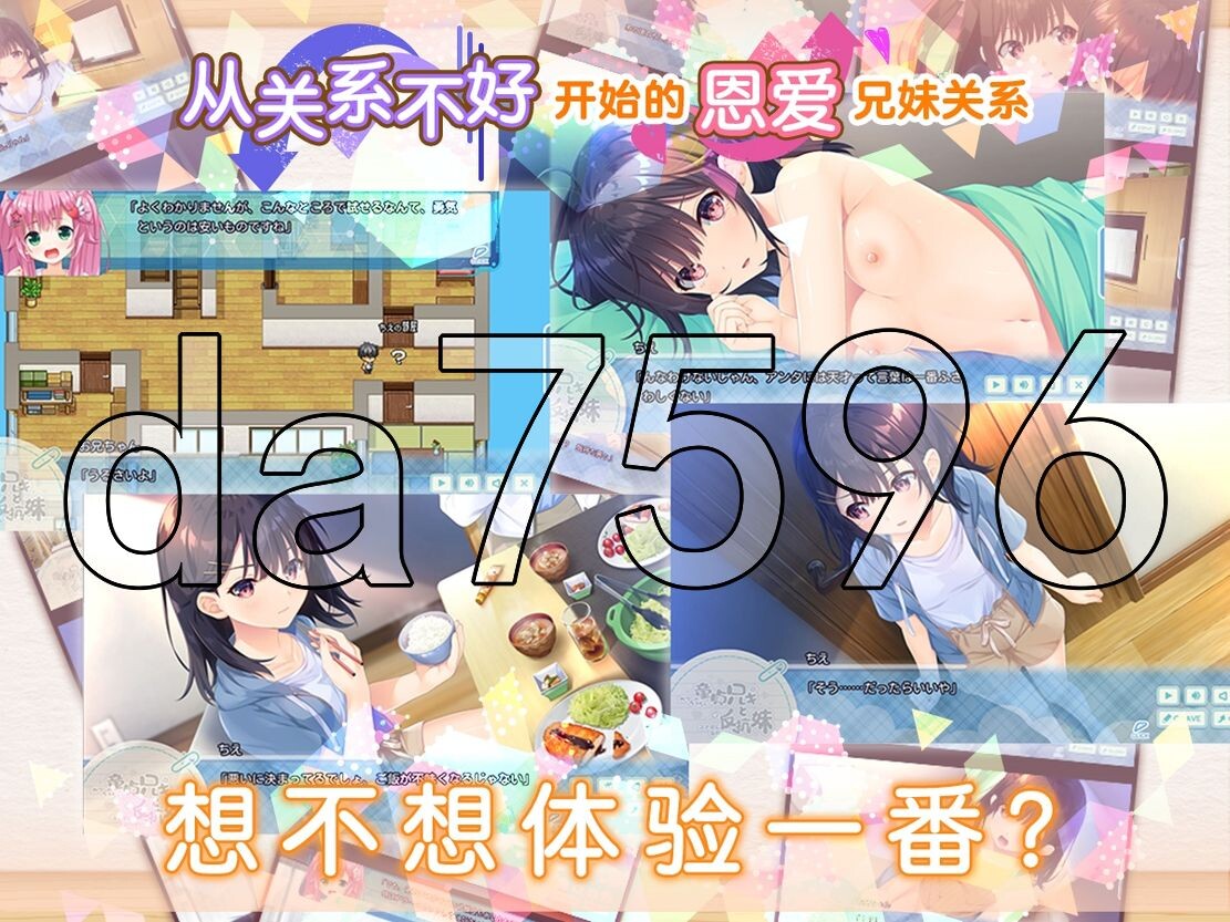无法忍耐的处男哥哥和不率真的叛逆妹妹 DL官方中文版+本体+APPEND.01-05整合 4 PC端 官中更新版 预览图