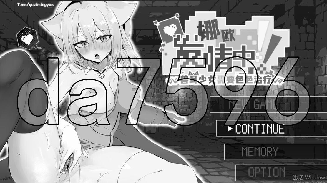 娜欧情绪波动中！~兽耳少女需要色色治疗~ ナオは発情中!～ケモミミ少女とえっちな治療～ STEAM官方 PC端 更新版 预览图