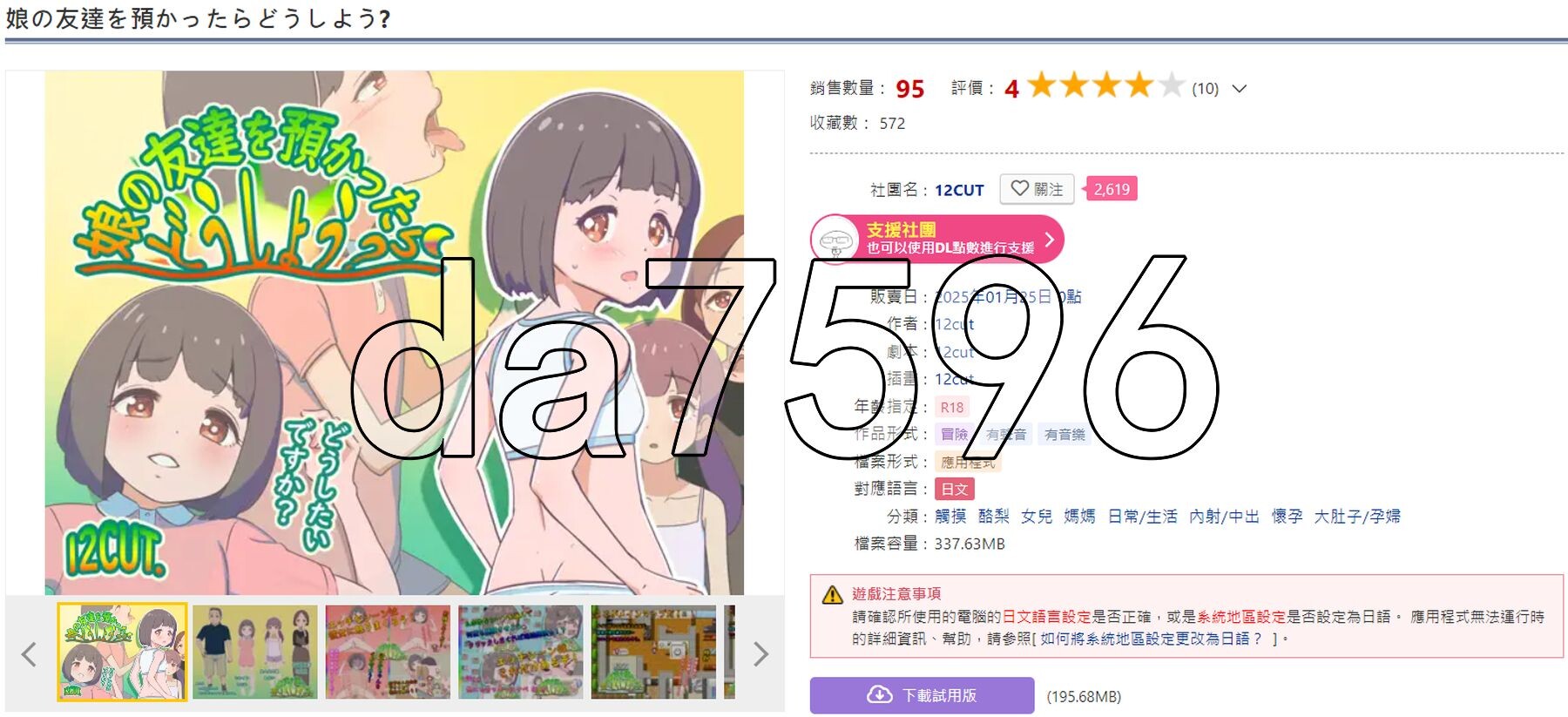 要照看女儿的朋友我该怎么办？ 娘の友達を預かったらどうしよう? PC端 AI汉化更新版 预览图