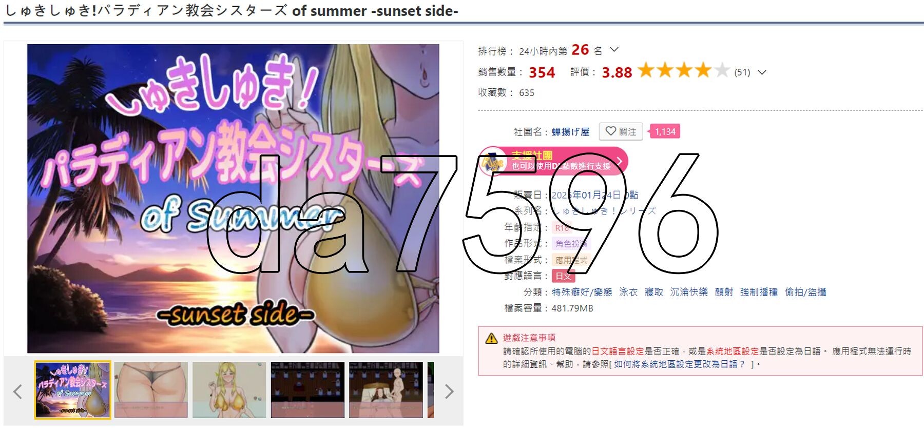 超喜欢！帕拉迪安教会的修女们 しゅきしゅき!パラディアン教会シスターズ of summer -sunset side PC端 AI汉化更新版 预览图