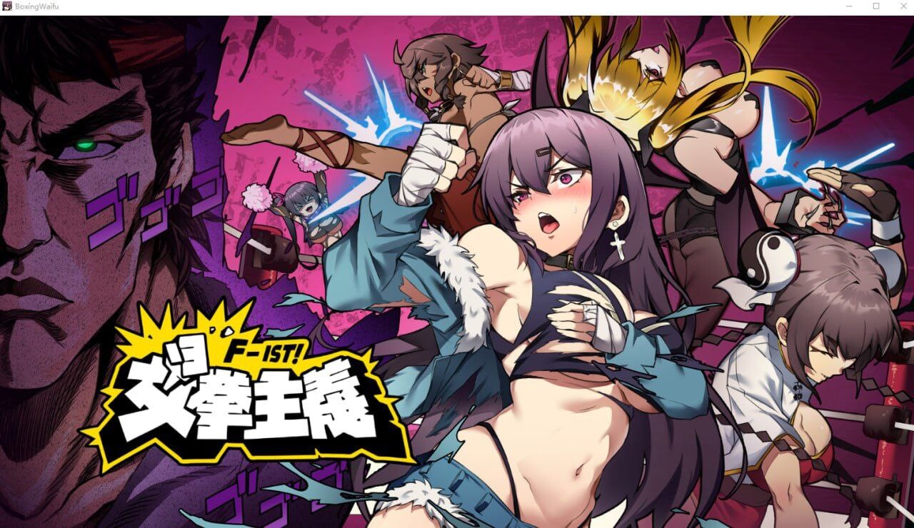 女拳主义F-ist！ 官方中文高清版 PC端 官中高清版 预览图