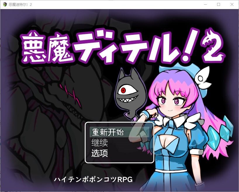 恶魔迪特尔1.04 双端 汉化版 预览图