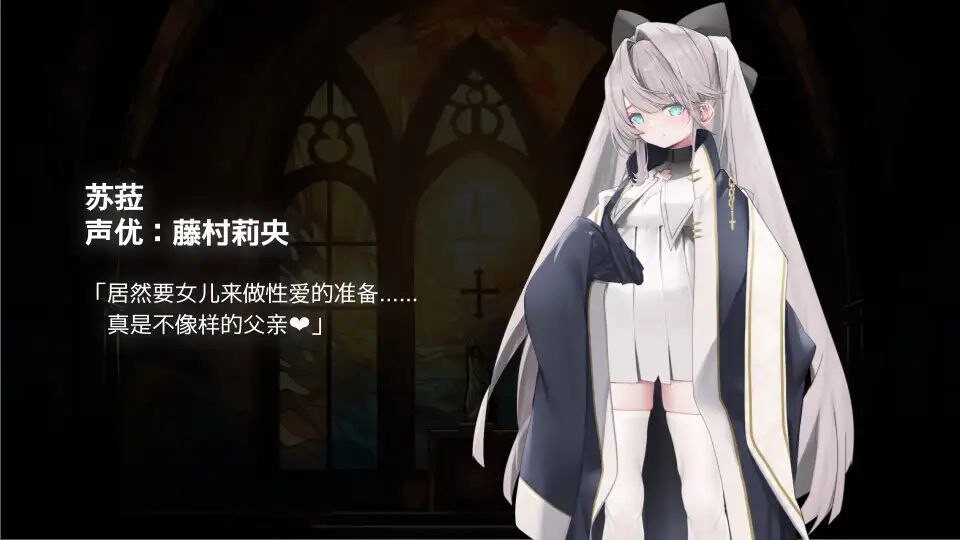 禁亲圣交苏菈〜亲女儿少女角色飞机杯挑逗诱惑 PC端 官中版 预览图