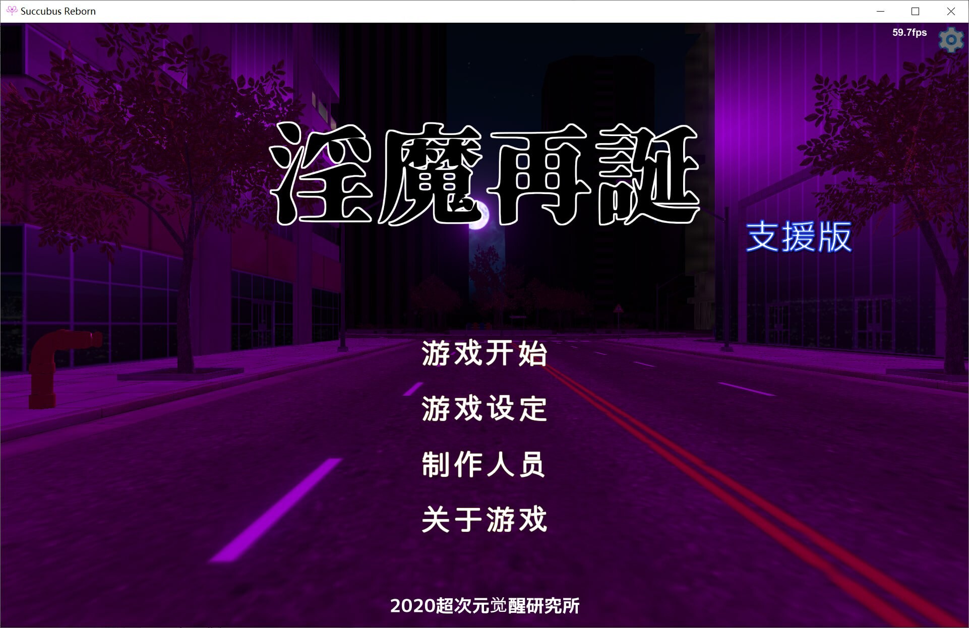 魅魔再誕 Succubus Reborn 魅魔再诞 PC端 汉化版高清版 预览图