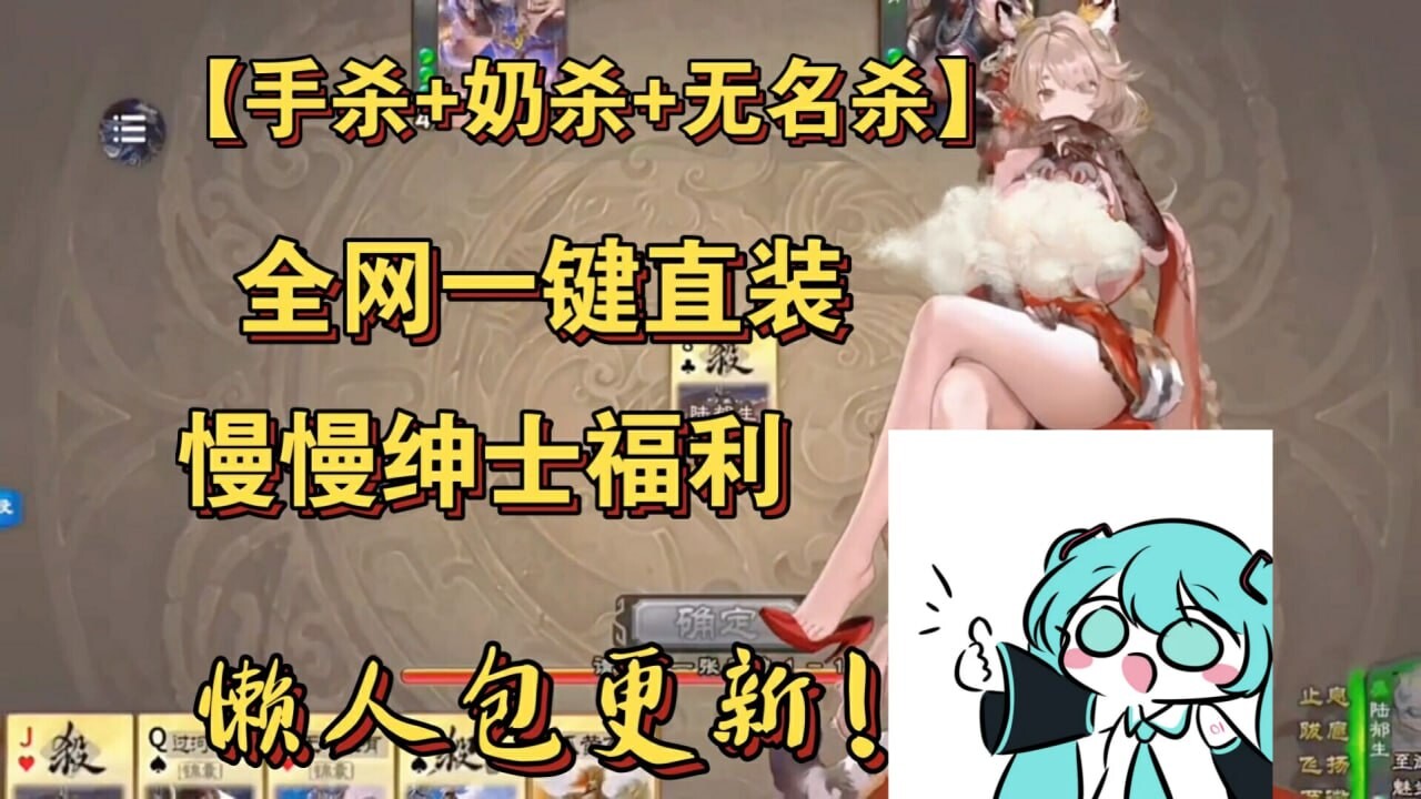 三国杀魔改版 双端 预览图