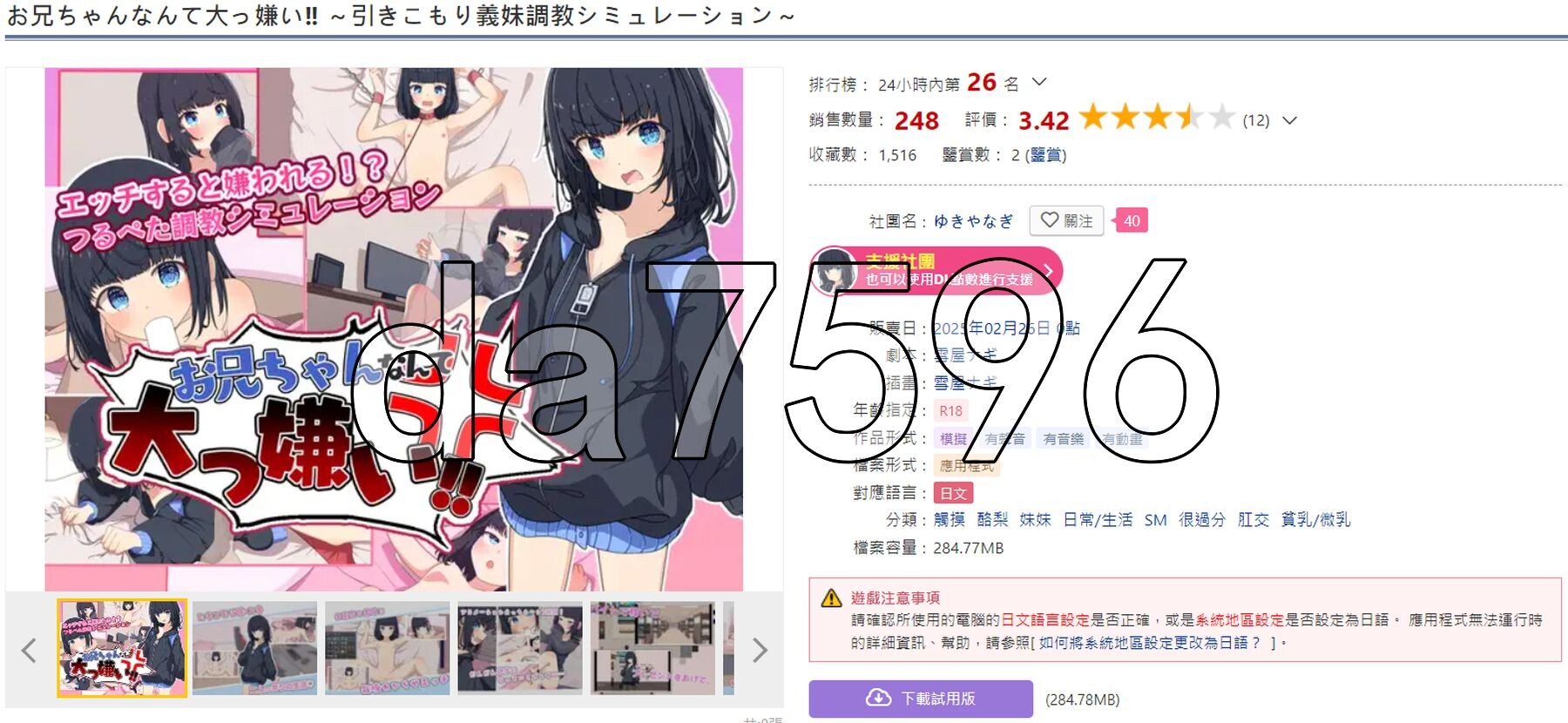 最讨厌哥哥了‼️ ～家里蹲义妹养成模拟～ お兄ちゃんなんて大っ嫌い‼️ ～引きこもり義妹养成记录シミュレーション～ PC端 AI汉化更新版 预览图