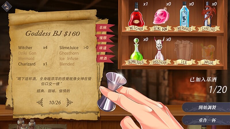恶魔调酒师 惡魔調酒師 官方中文版 PC端 官中版 预览图