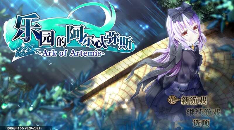 终末之子番外：乐园的阿尔忒弥斯 楽園のアルテミス Steam官方中文版 PC端 官中版 预览图