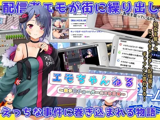 女管家的日常生活 エモちゃんねる ～美少女チューバーの互动な日常～ 双端 汉化版 预览图