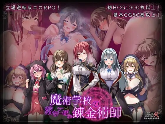 魔术学校的落第炼金术师 魔術学校の落ちこぼれ錬金術師 PC端 AI汉化更新版 预览图