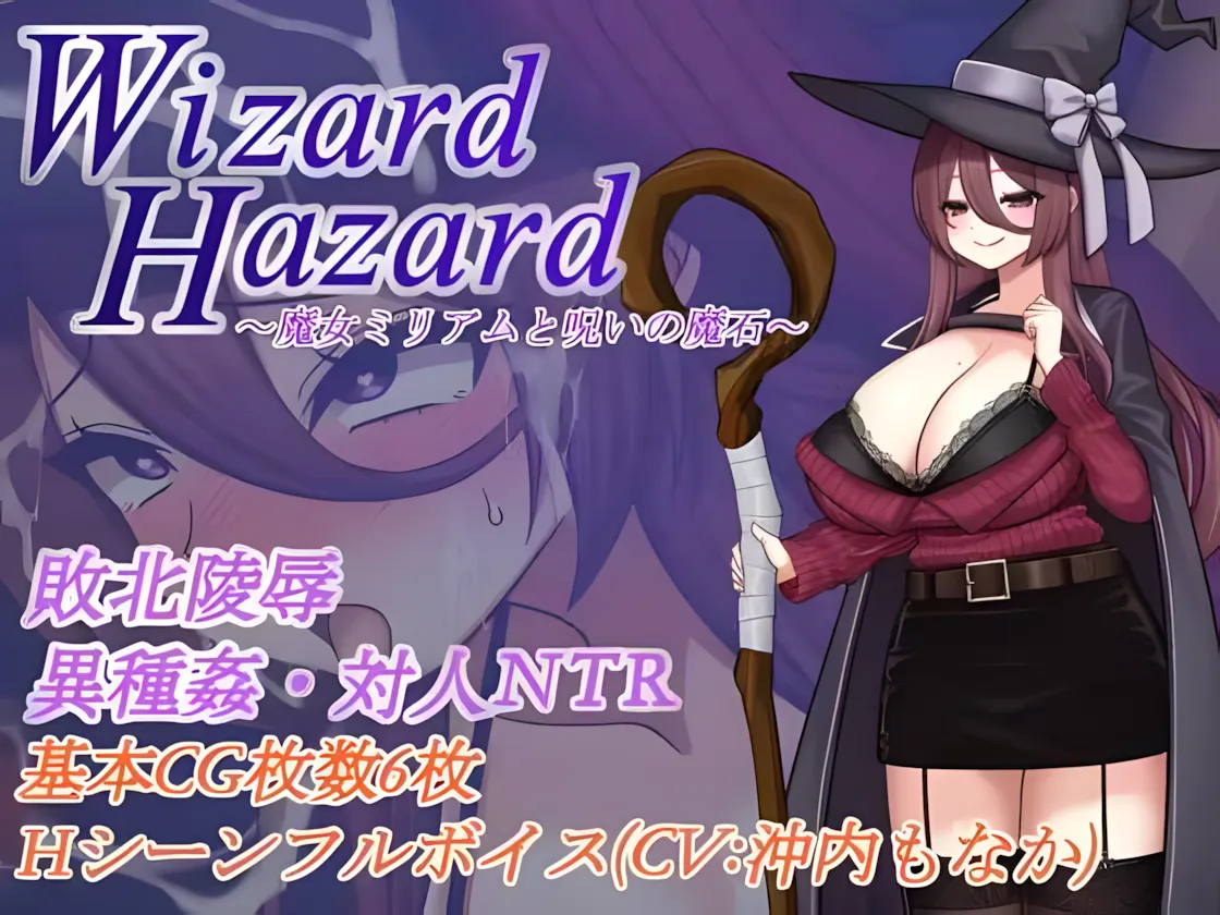 魔女米丽亚姆与被诅咒的魔法石 Wizard Hazard ~魔女ミリアムと呪いの魔石~ Mtool汉化 PC端 汉化版 预览图