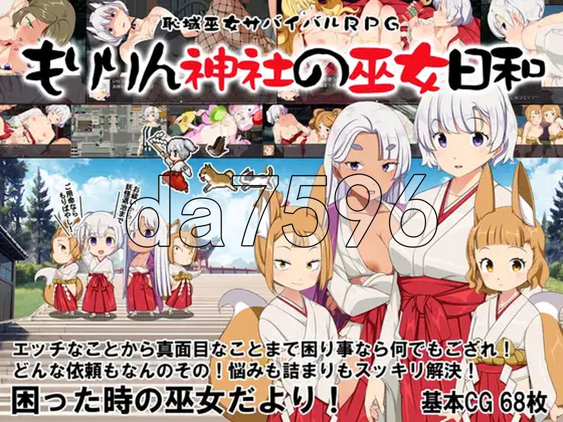 羞耻领域巫女生存RPG～森林神社的巫女日常～ 恥域巫女サバイバルRPG～もりりん神社の巫女日和～ 双端 AI汉化版 预览图