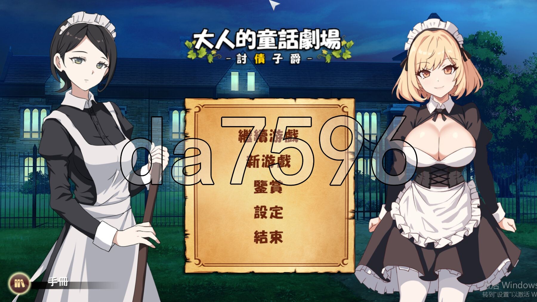 大人的童话剧场 ~讨债子爵~ 大人の童話劇場~借金取り子爵~ STEAM官方中文版 PC端 官中完整版 预览图