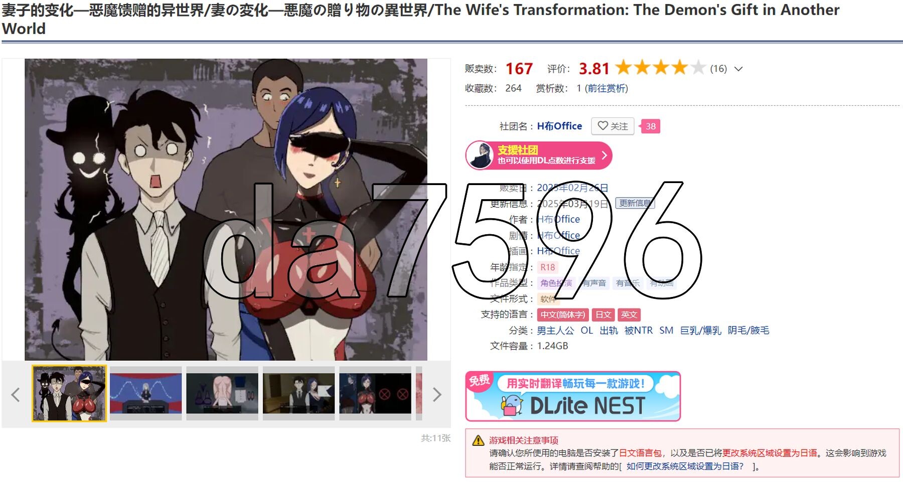 妻子的变化—恶魔馈赠的异世界 妻の変化—悪魔の贈り物の異世界 DL官方中文版 PC端 官中更新版 预览图