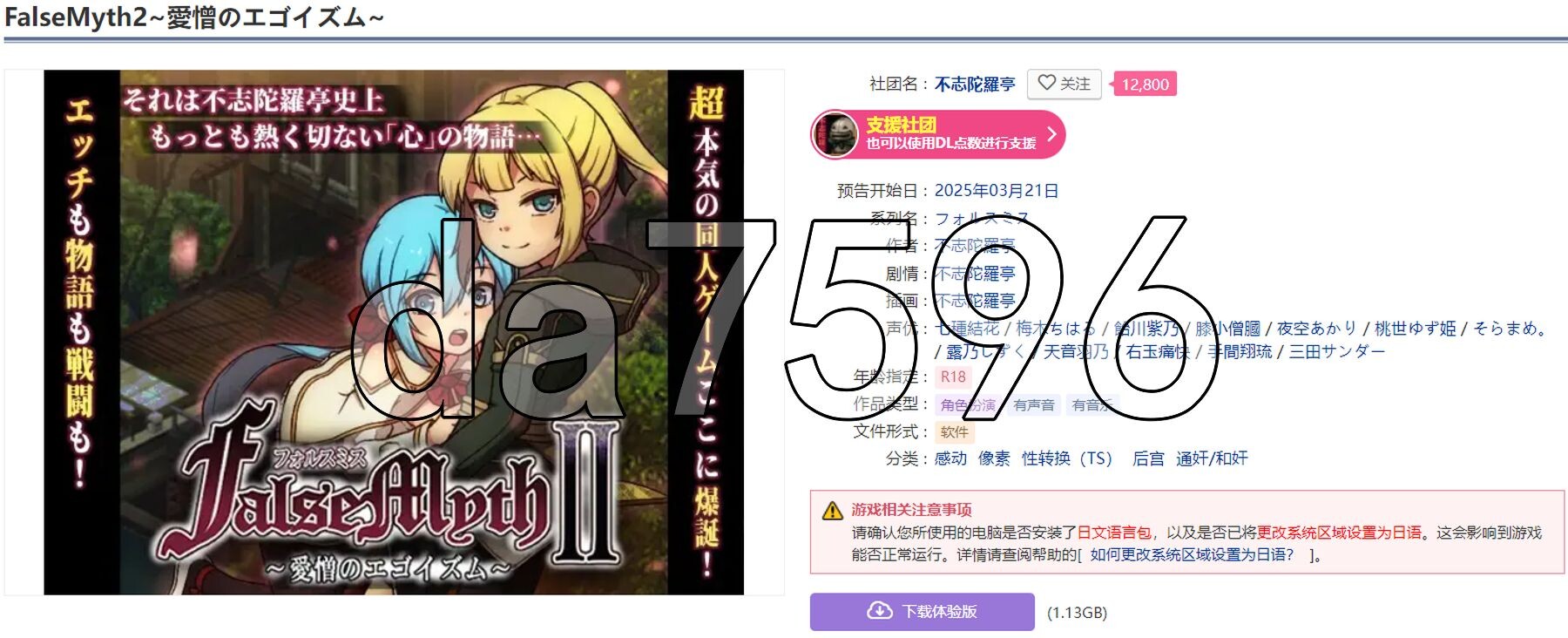虚幻寓言2~爱与憎的利己主义~ FalseMyth2~愛憎のエゴイズム~ 正式版 PC端 AI汉化更新版 预览图