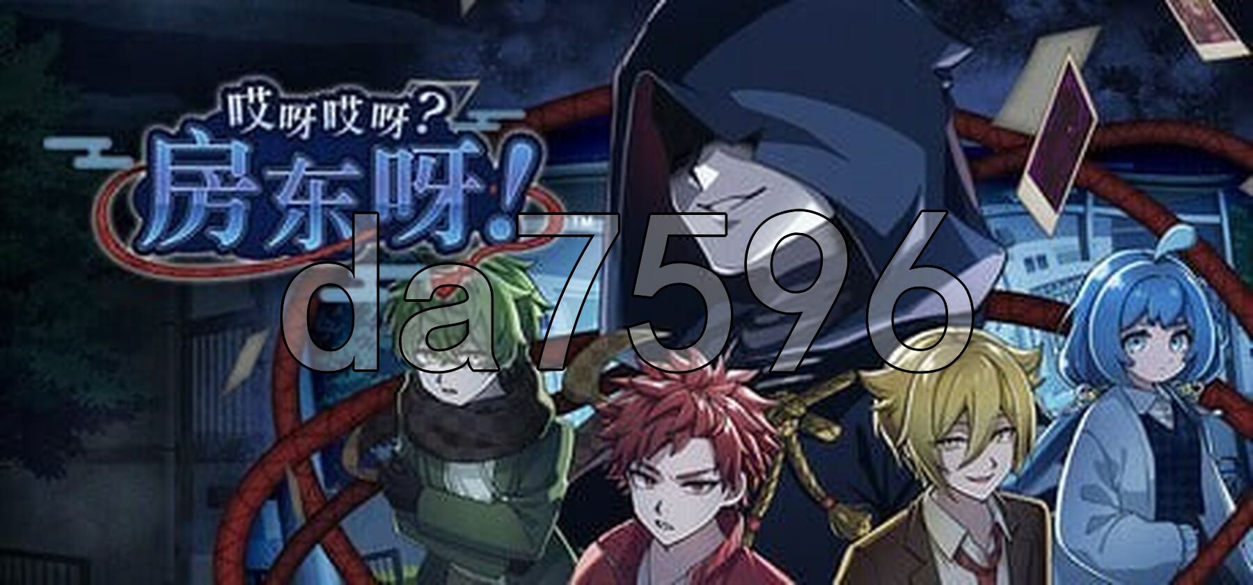 哎呀哎呀？房东呀！官方中文版 PC端 官中更新版 预览图
