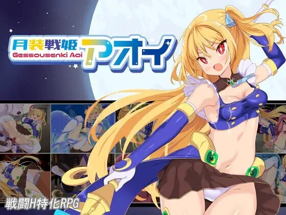 月装战姬葵 月装戦姫アオイ PC端 AI汉化更新版 预览图