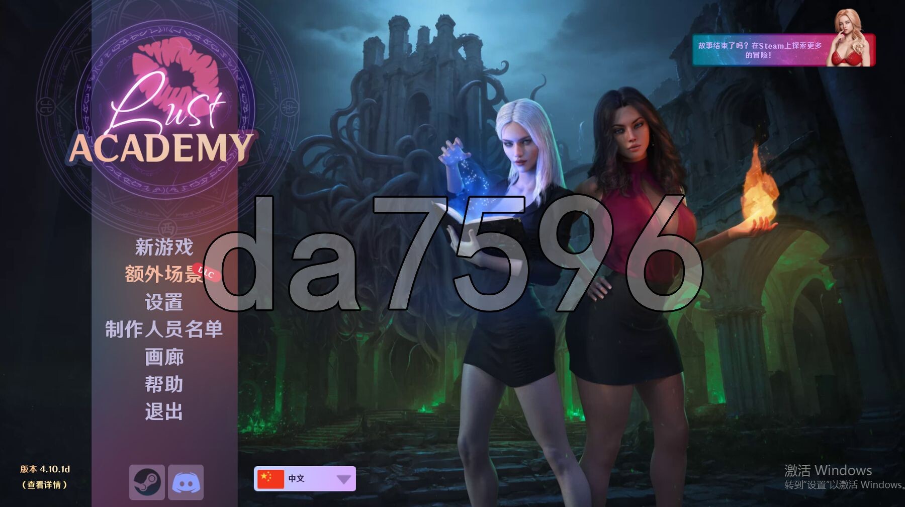 欲望学院 魔法学院 Lust Academy S1-S4 官中版+全DLC PC端 官中更新版 预览图