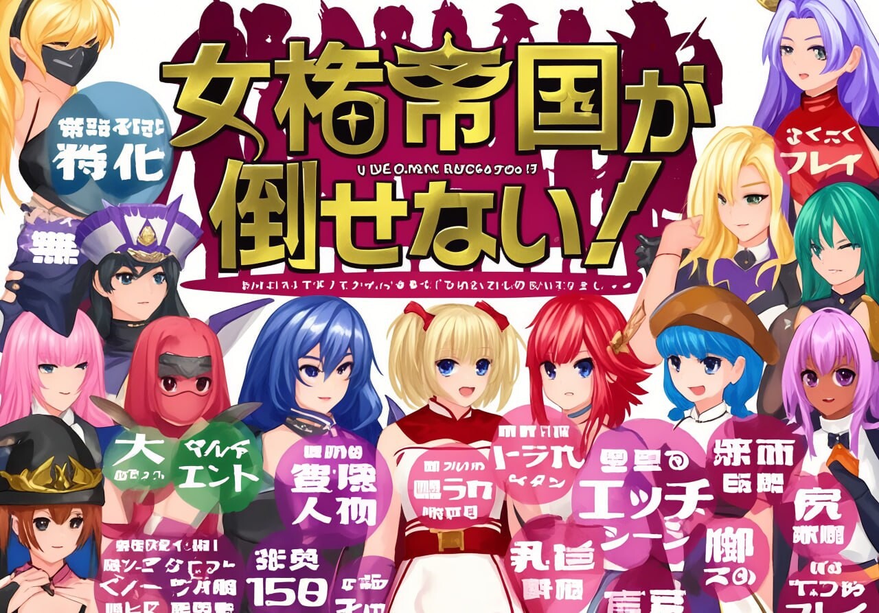 女权帝国不可战胜 双端 汉化版 预览图