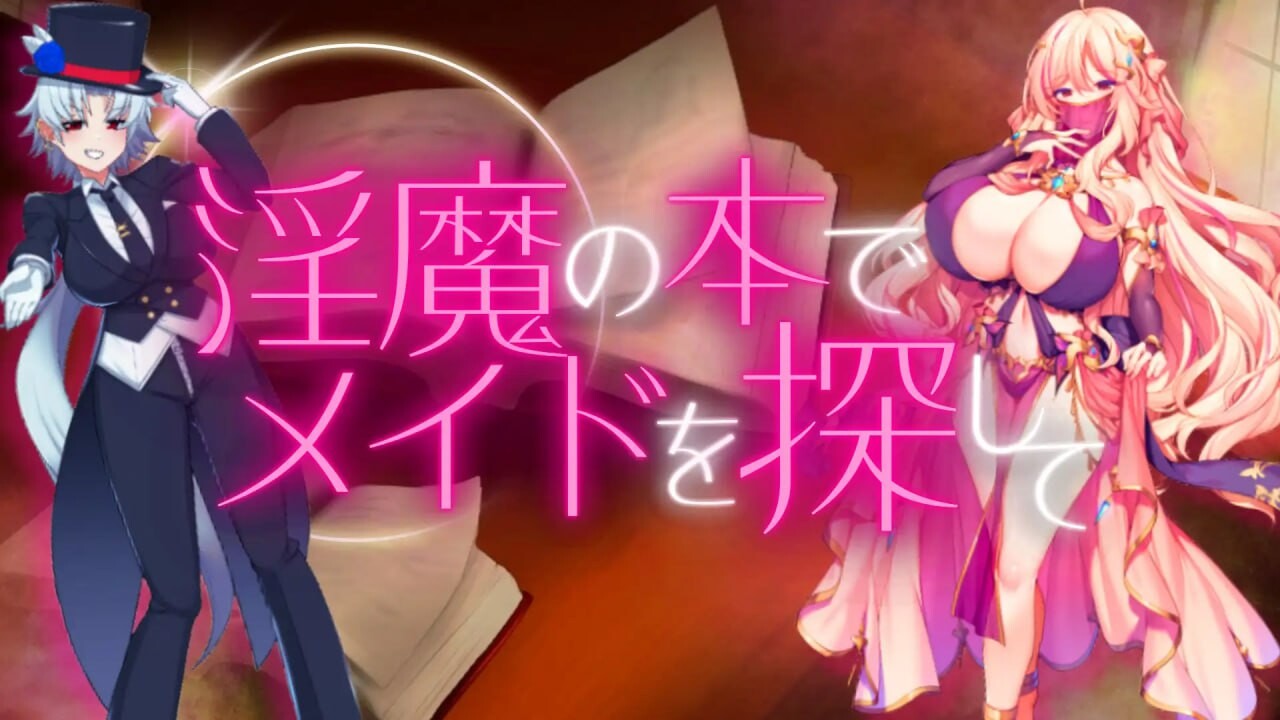 用魅魔之书寻找女仆_战败就会被彻底虐养成的RPG PC端 汉化版 预览图