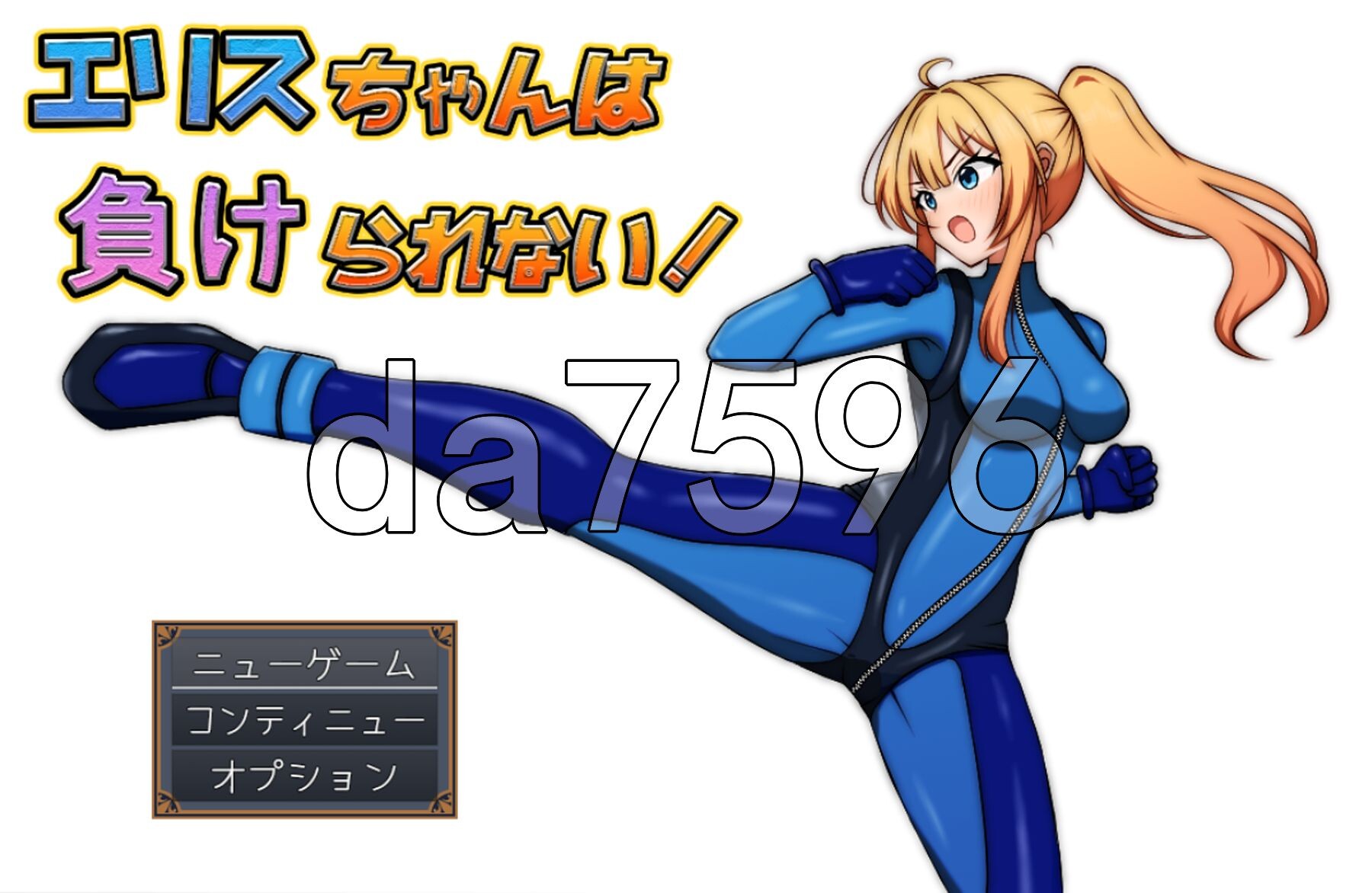 艾莉丝酱绝不能输！エリスちゃんは負けられない！ AI汉化版+自带全回想解放 PC端 AI汉化完整版 预览图