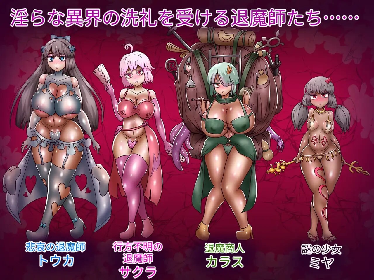 退魔师藤香 淫狱的陷阱 退魔師トウカ 淫獄の罠 PC端 汉化版 预览图