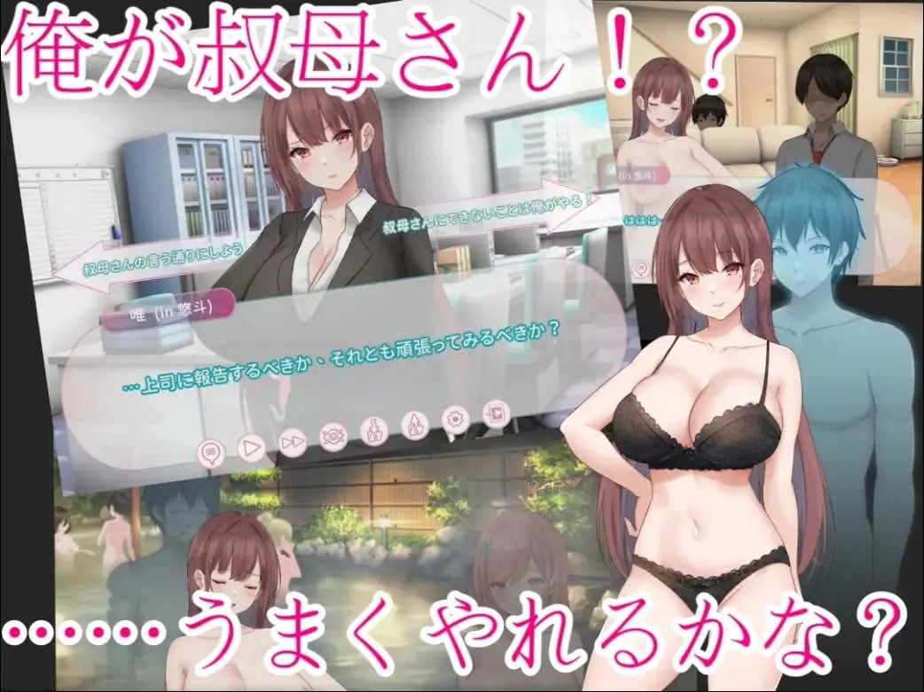 早洩外甥與性冷感阿姨—肉體交換物語 早漏甥と不感症叔母さん—肉体交換物語～ST PC端 官中高清版 预览图