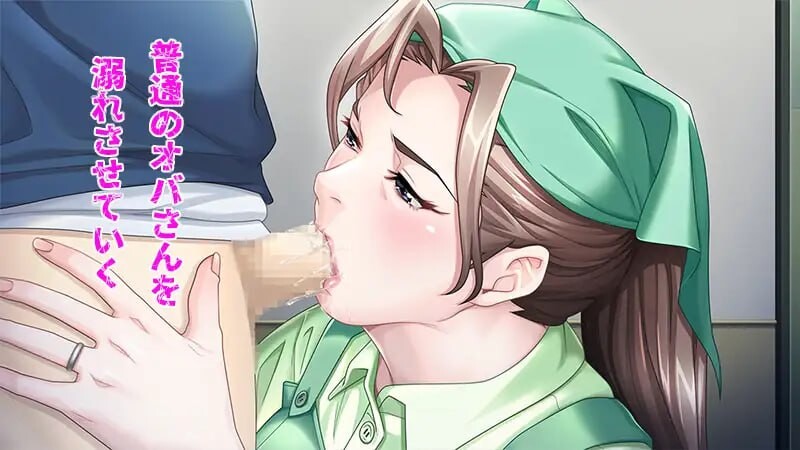 沉迷于年轻男孩的兼职伴侣角色的故事 若い男にハマってしまったパートの奥さんのお話 PC端 汉化完整版 预览图