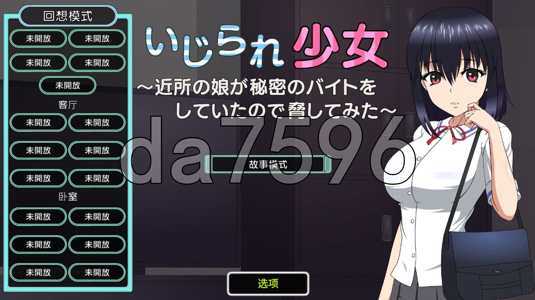 被捉弄的少女~威胁邻居的女儿做秘密兼职~ いじられ少女～近所の娘が秘密のバイトをしていたので脅してみた～ 内嵌AI汉化版 PC端 预览图