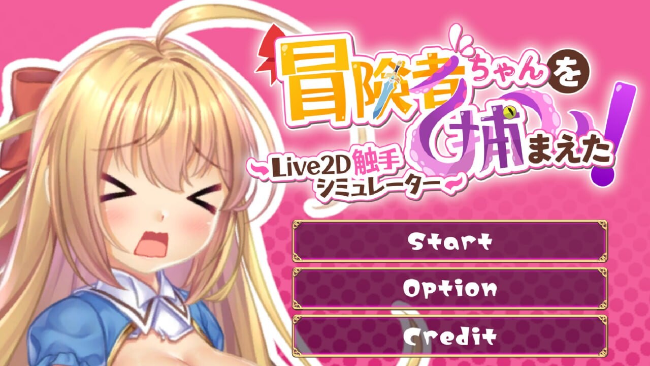 抓到冒险者酱了！ ～Live2D奇幻互动模拟器Apprehending the Adventuer Chan! ~Live2D Tenta PC端 官中高清版 预览图