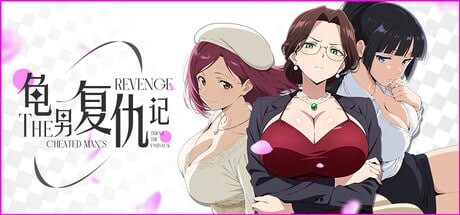 龟男复仇记：以牙还牙，三倍奉还 The Cheated Man's Revenge Triple the Payback PC端 官中版 预览图