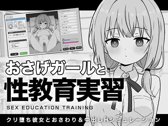双马尾少女与性教育实习 おさげガールと性教育実習 PC端 AI汉化更新版 预览图