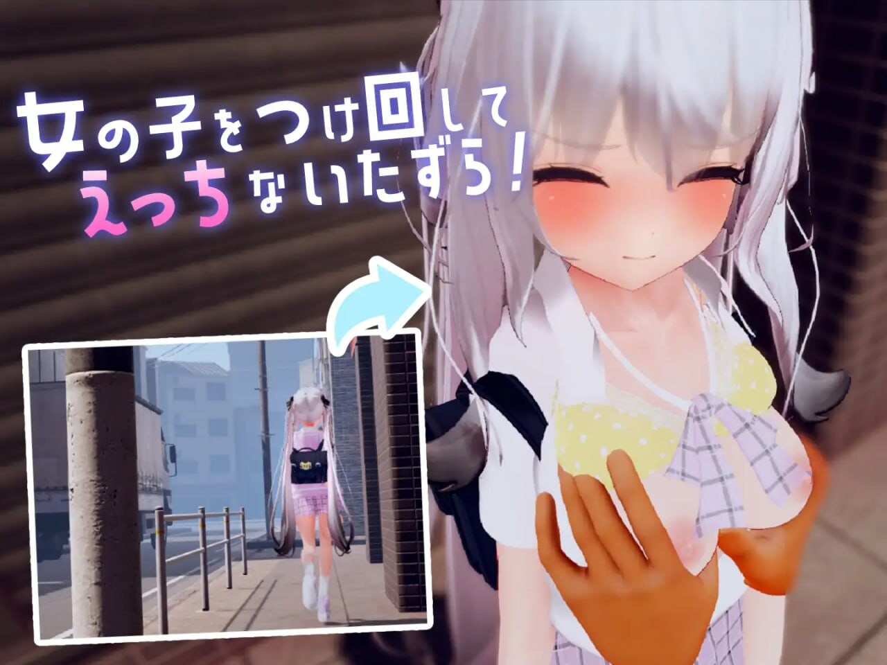 跟~踪！~心理剧情她→偷偷恶作剧→随处互动 すと～きんぐ! ~あの子に心理剧情→こっそりイタズラ→どこでもえっち~ PC端 汉化版 预览图