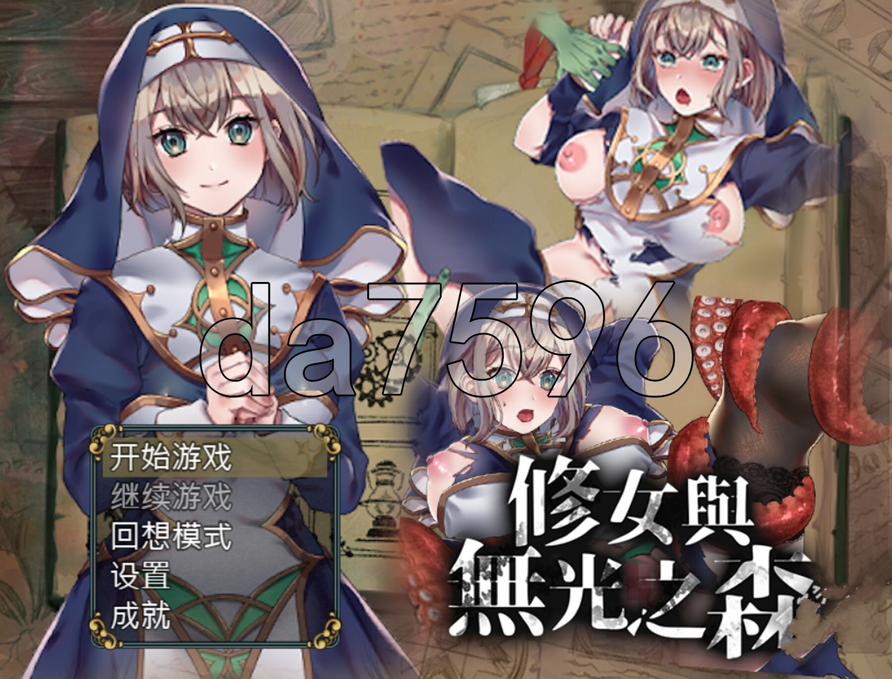 修女与无光之森 シスターと光の届かぬ森 Build.11944764- STEAM官中版 PC端 预览图