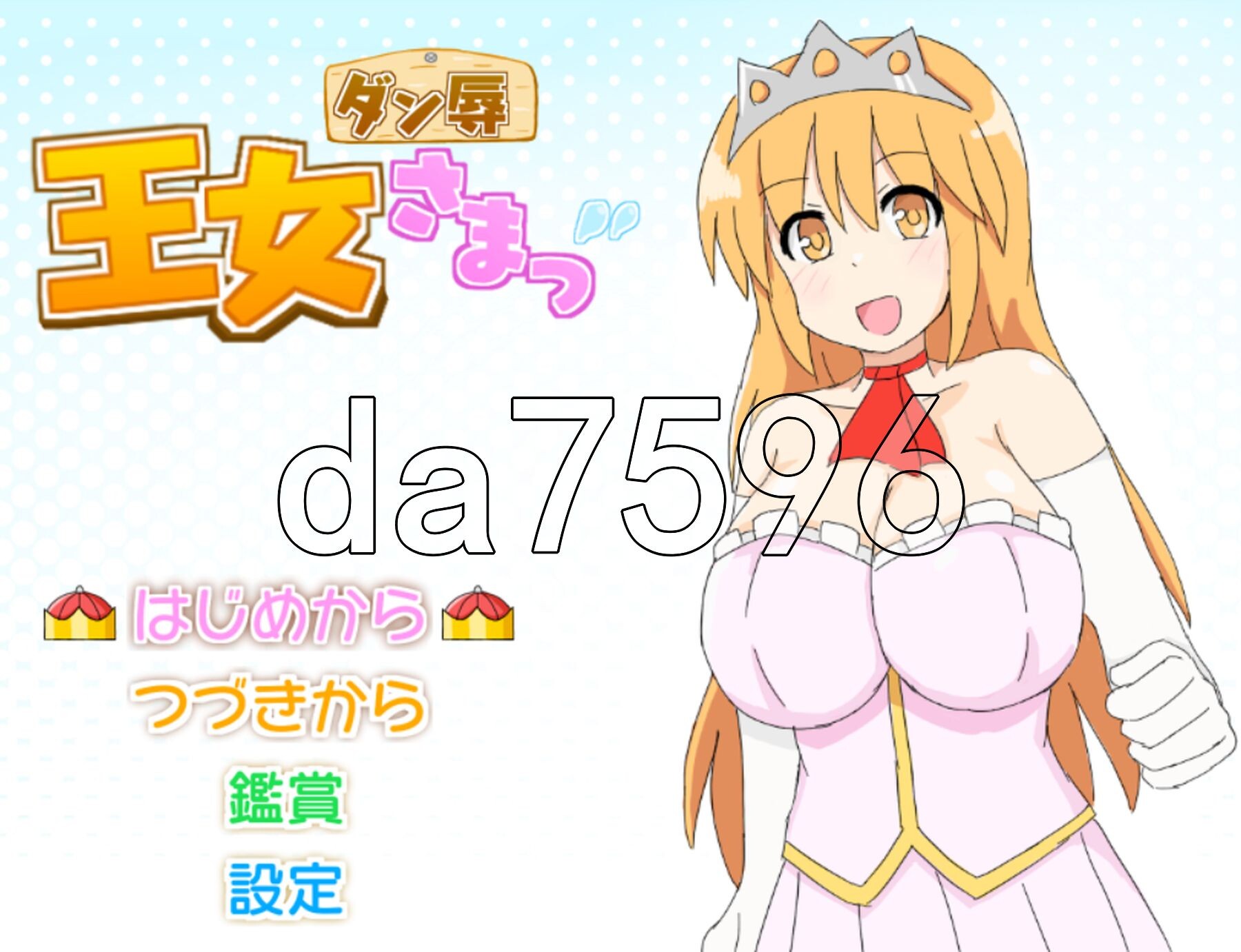 王女殿下是耻辱混蛋！ ダン辱_王女さまっ！_DX版 PC端 AI汉化完整版 预览图