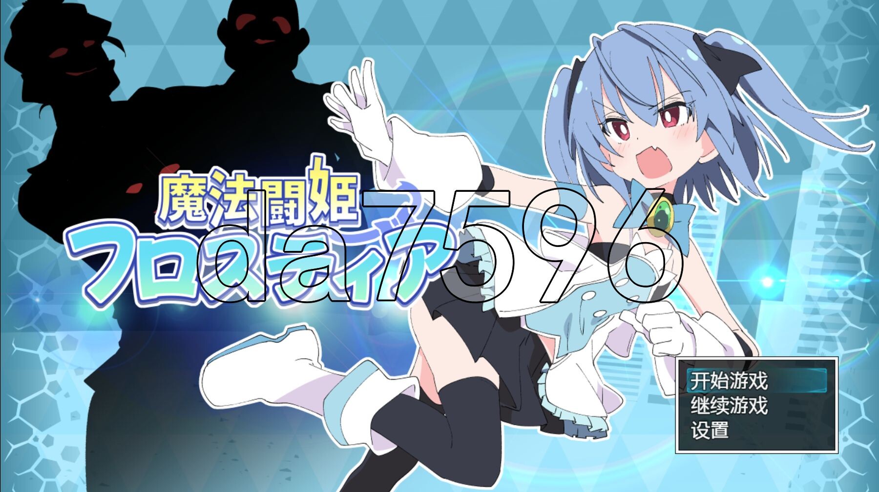 ShiBoo! 魔法闘姫リルスティア 4合1 内嵌AI汉化版 PC端 预览图