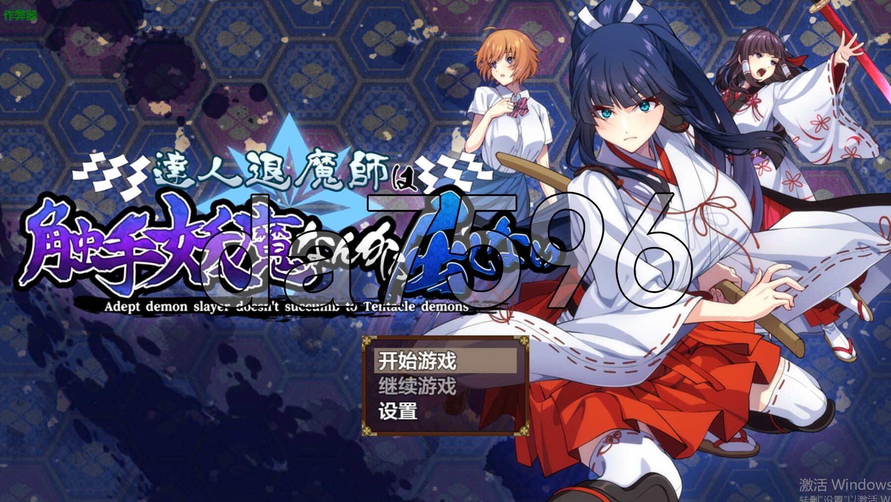 达人退魔师才不会困境于奇幻互动妖魔！ 達人退魔師は奇幻互动妖魔なんかに屈しない 内嵌AI汉化版 PC端 预览图