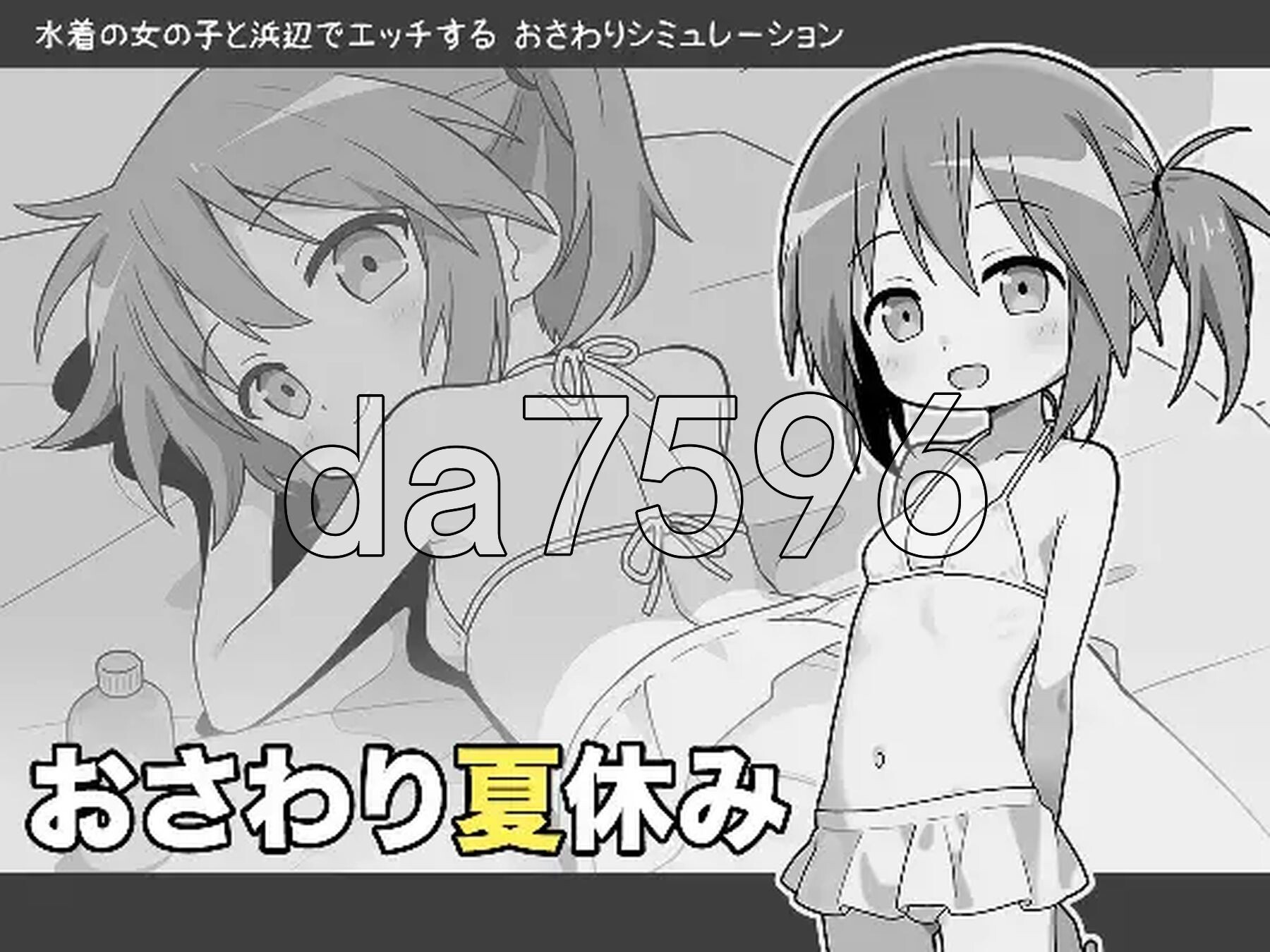 夏日亲密互动假期 おさわり夏休み PC端 AI汉化更新版 预览图