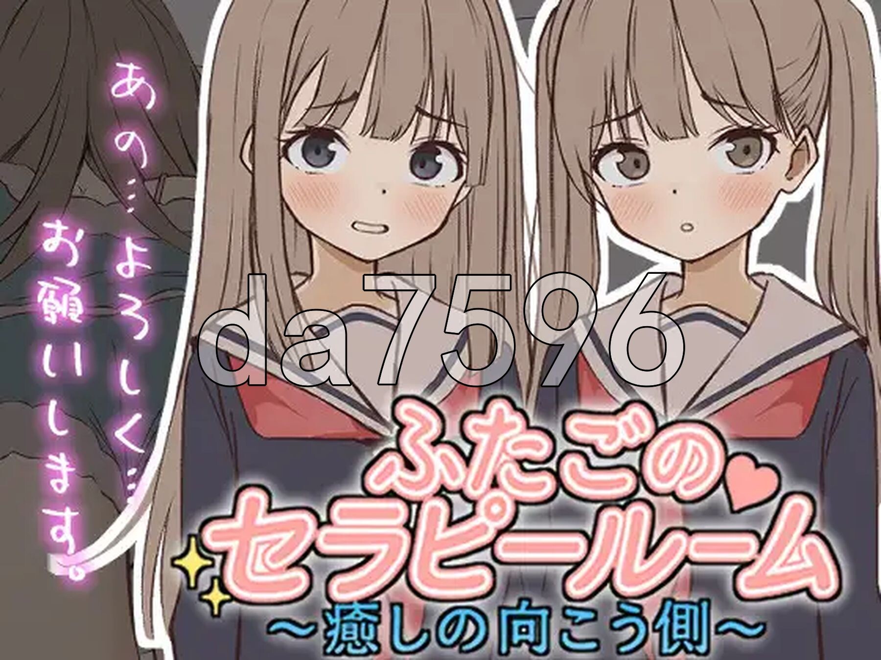 双胞胎治疗室～治愈的另一面～ ふたごのセラピールーム～癒しの向こう側～ 正式版 PC端 更新版 预览图