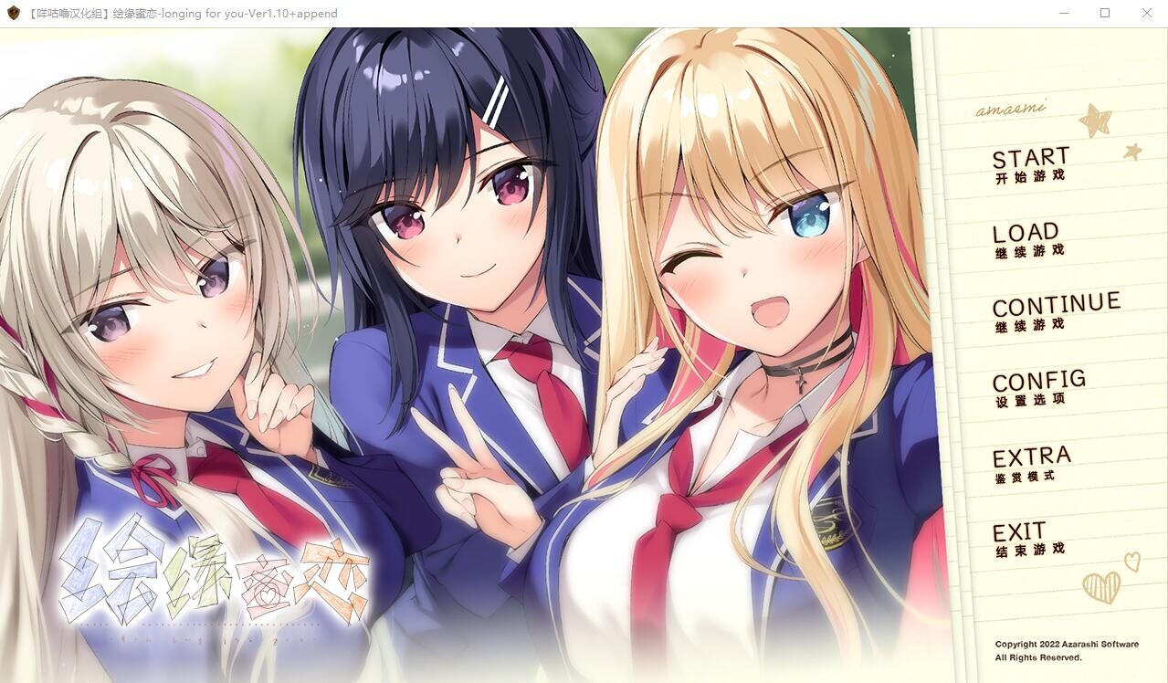 绘缘蜜恋-アマエミ-longing for you-精翻汉化版 PC端 汉化完整版 预览图