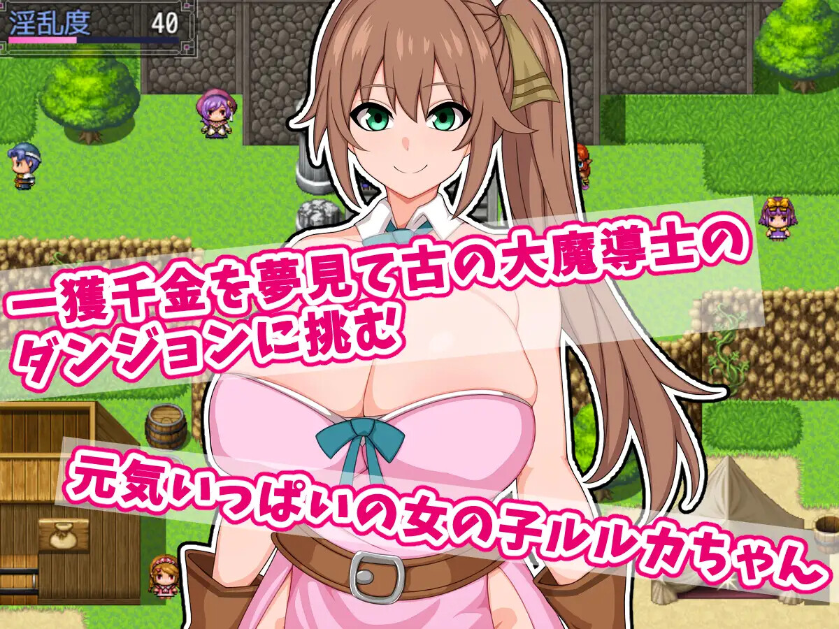 ルルカと大魔導士の剧情トラップダンジョン～古の大秘宝を求めて～ 双端 AI汉化版 预览图