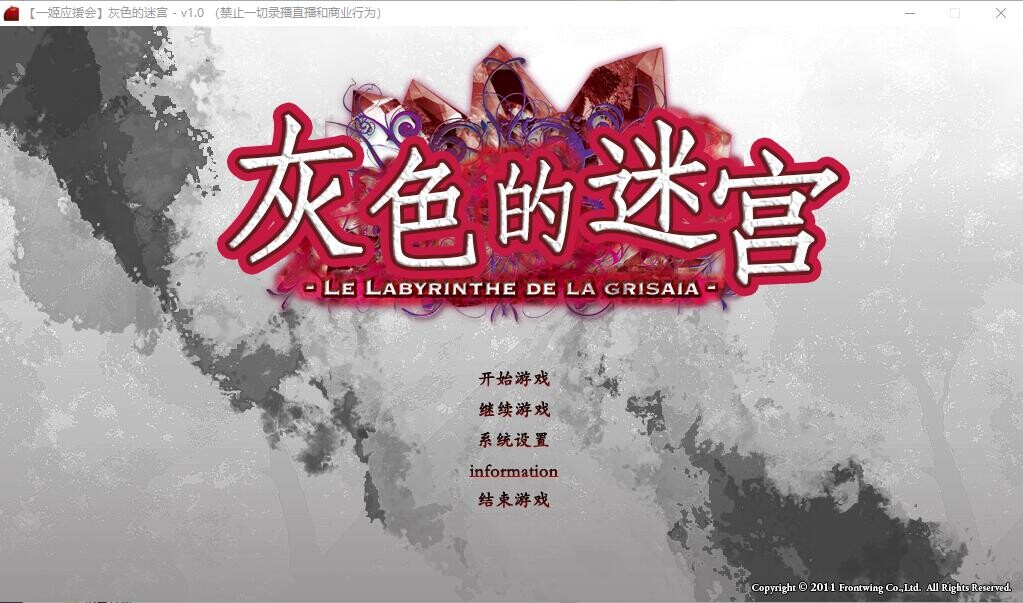 灰色的迷宫LELABYRINTHEDELAGRISAIA精翻汉化版 PC端 预览图