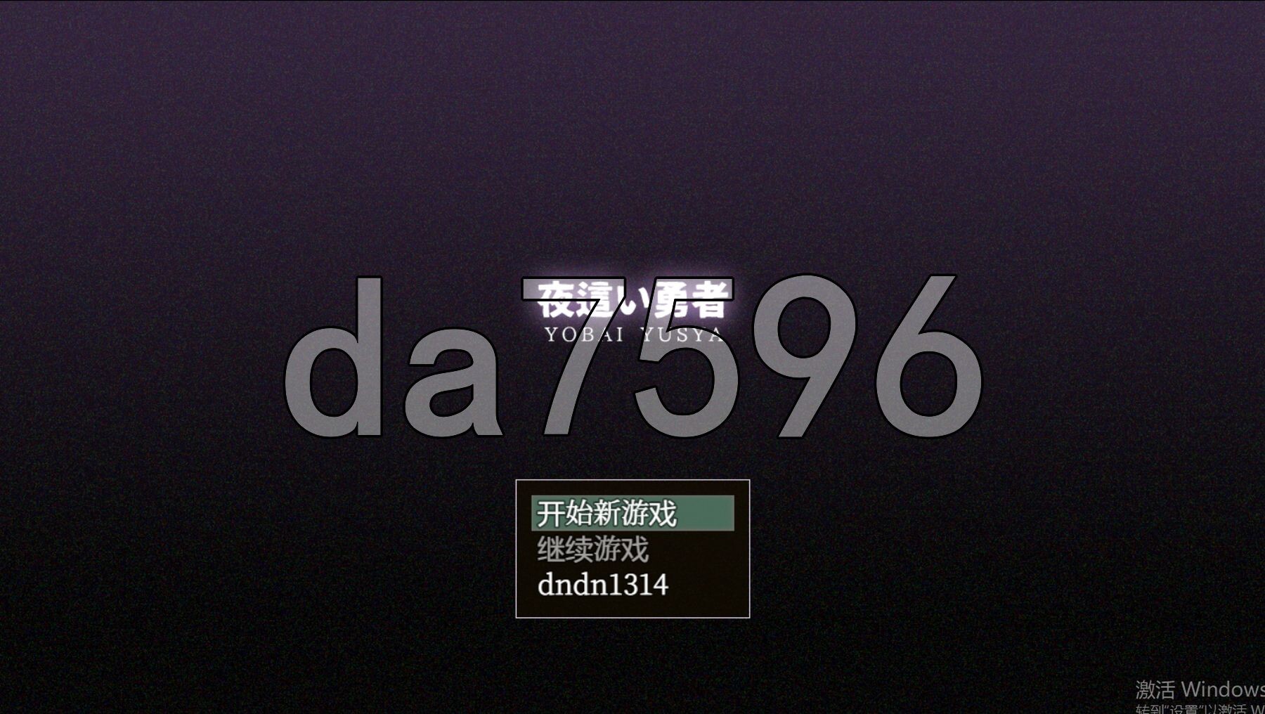 夜袭勇者 夜這い勇者 内嵌AI汉化版 PC端 AI汉化更新版 预览图