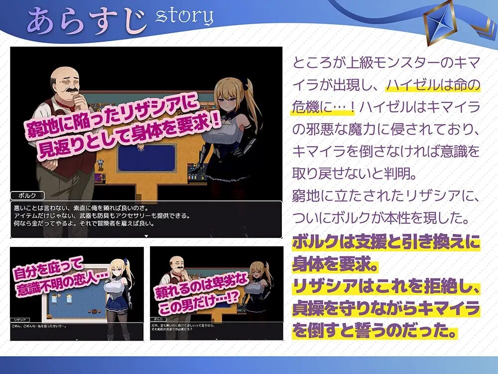 冒险者莉莎西亚 -矛盾与屈辱的三日 冒険者リザシア -葛藤と屈辱の3日間 PC端 汉化版 预览图